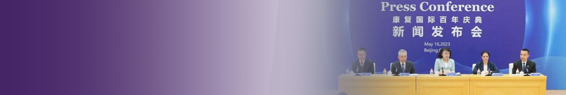 Welcome to China's largest care and rehabilitation expo with 50,000 visitors