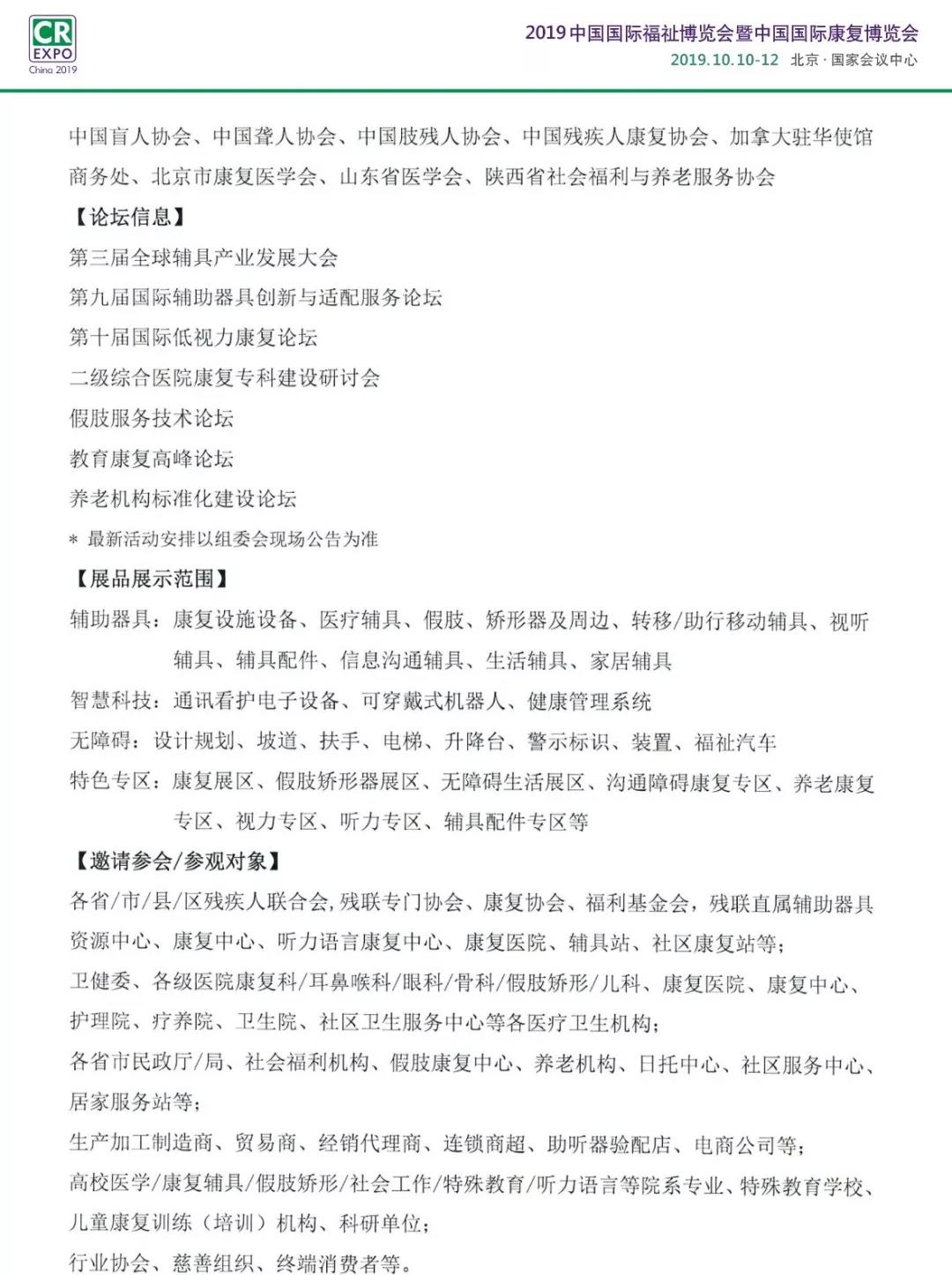 福祉展邀請(qǐng)函