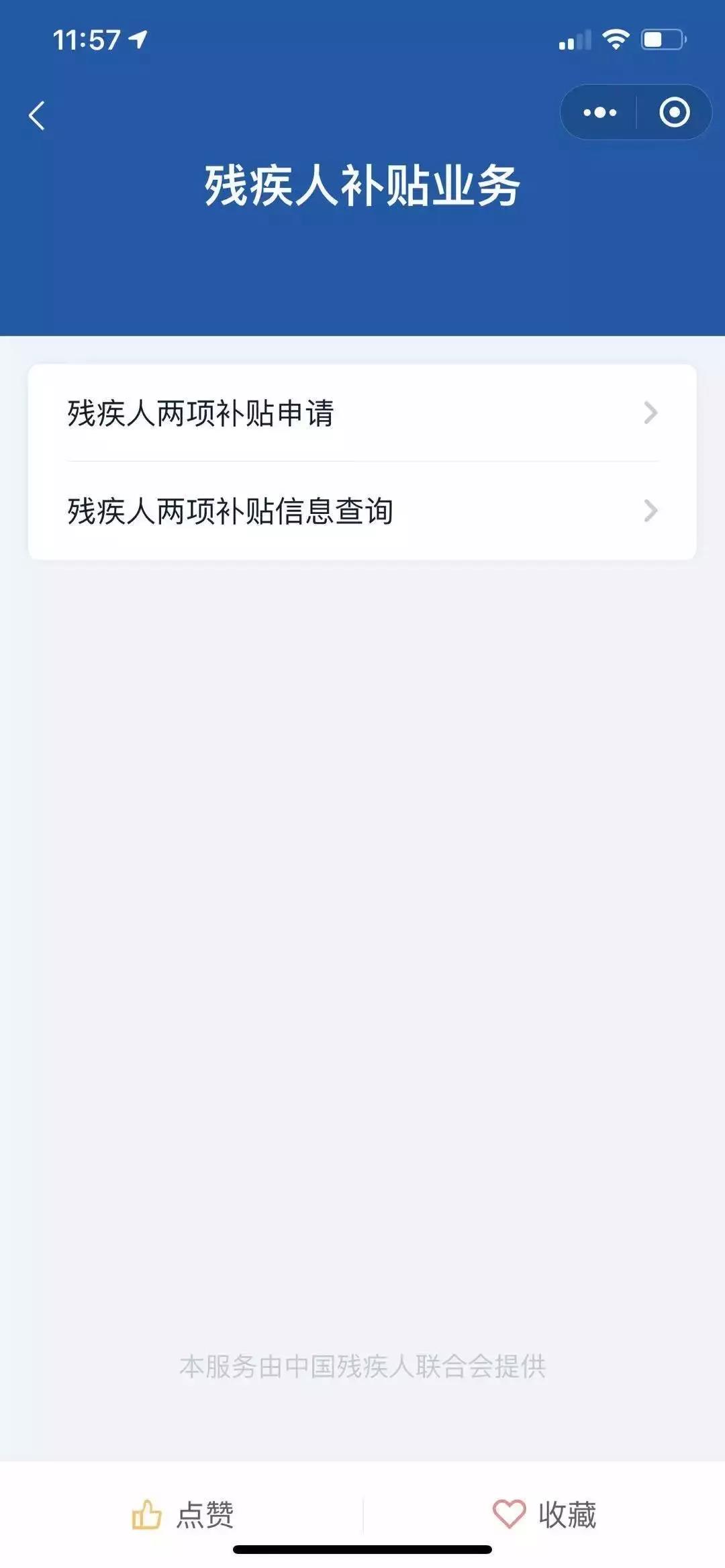 殘疾人補(bǔ)貼