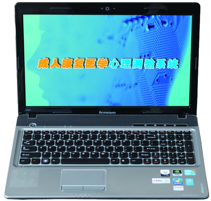 成人康復(fù)醫(yī)學(xué)心理測驗(yàn)系統(tǒng)-