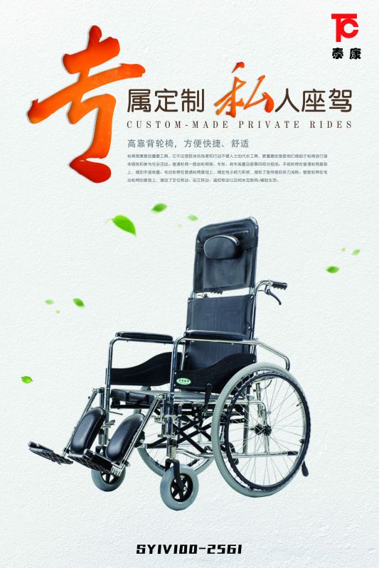 高靠背輪椅車(chē)SYIV100-25G1-