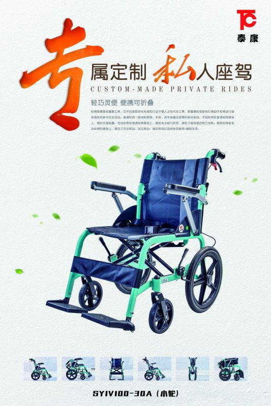 輕便手動(dòng)輪椅車(chē)SYIV100-30A（小輪）-
