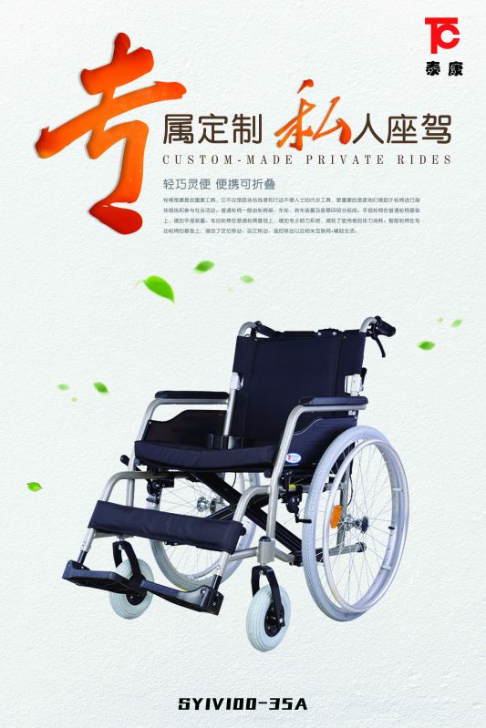 手動(dòng)功能輪椅車(chē)SYIV100-35A-