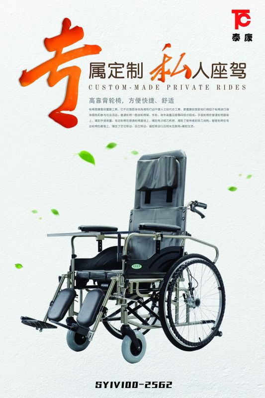 高靠背輪椅車(chē)SYIV100-25G2-