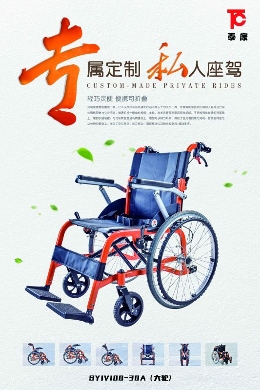 輕便手動(dòng)輪椅車(chē)SYIV100-30A（大輪）-