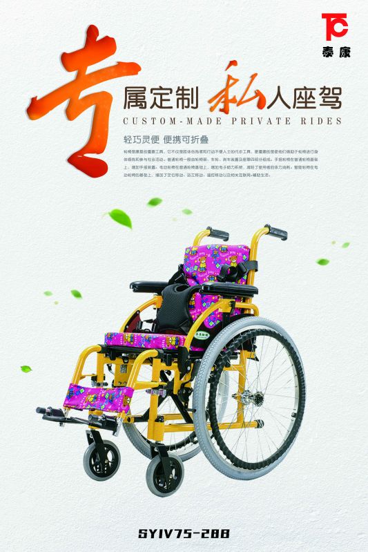 兒童手動(dòng)輪椅車(chē)SYIV775-28B-