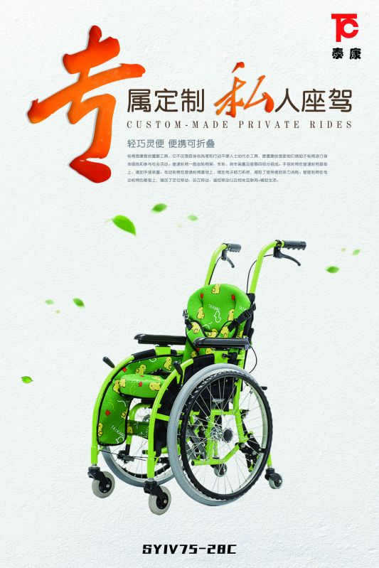 兒童手動(dòng)輪椅車(chē)SYIV75-28C-