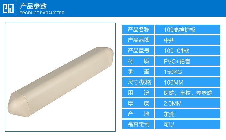 100抗菌防撞護(hù)板-