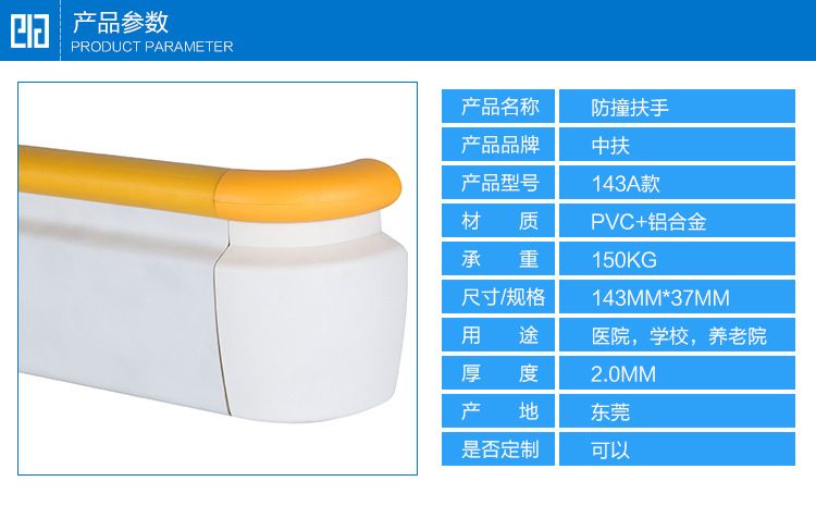 143抗菌防撞扶手-