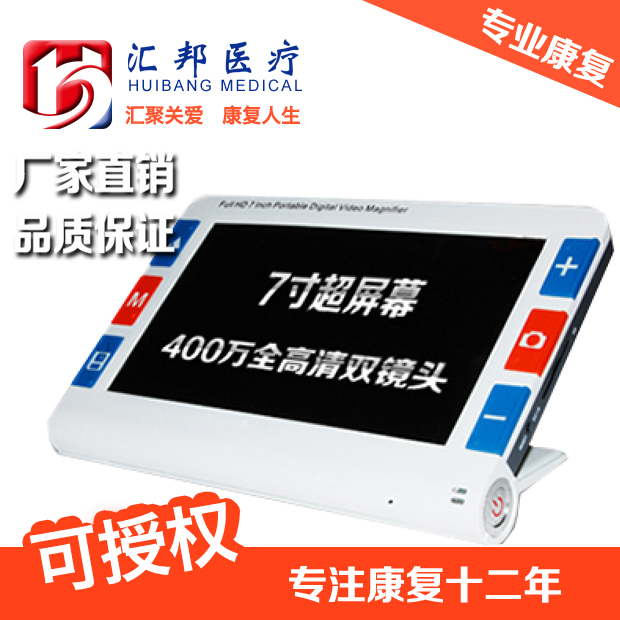 7寸手持式智能電子助視器