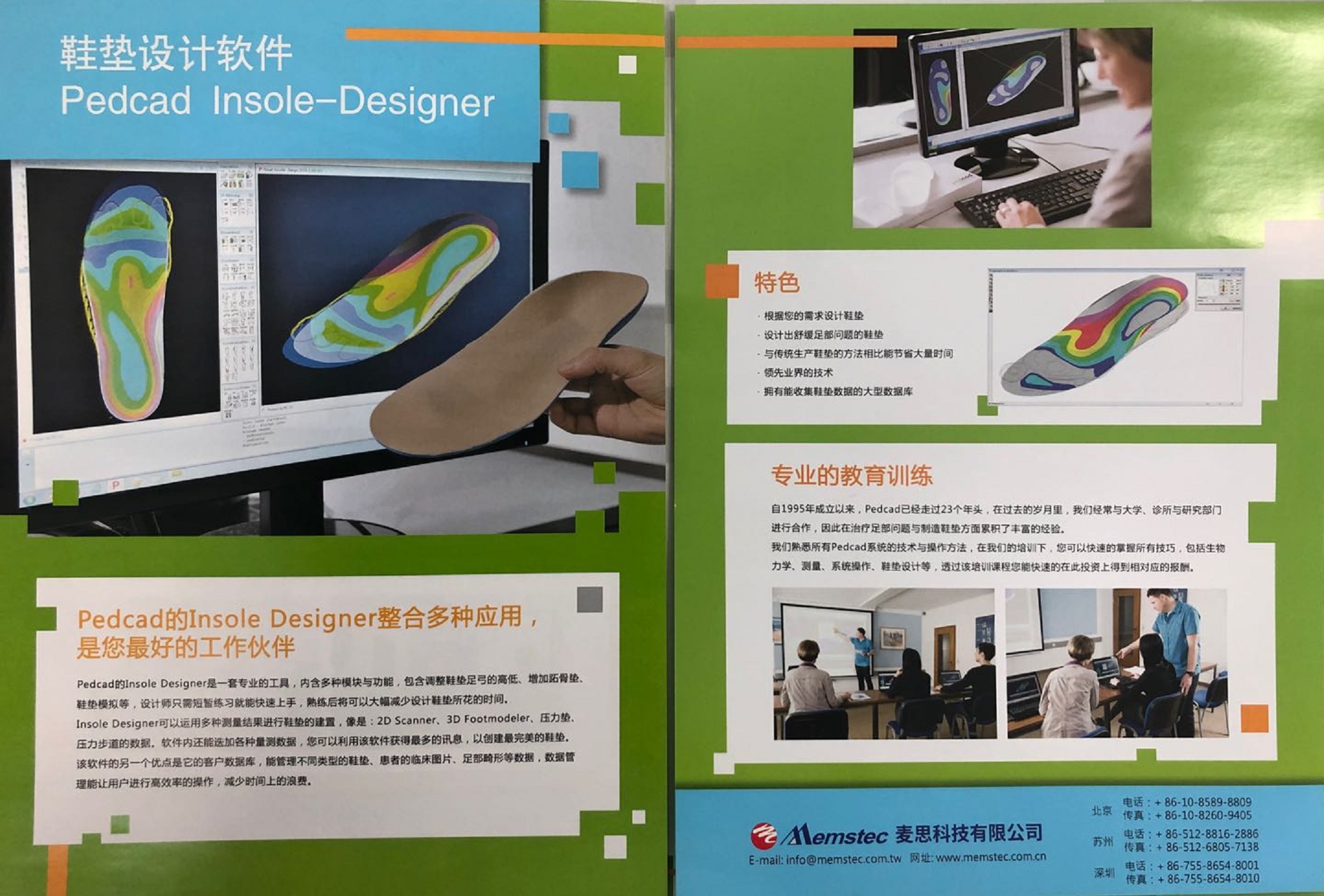 鞋墊設(shè)計(jì)軟體