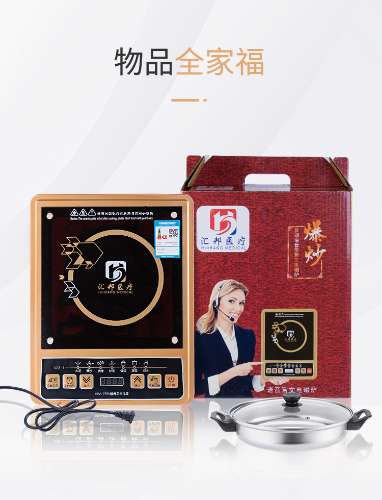 智能語音帶盲文電磁爐