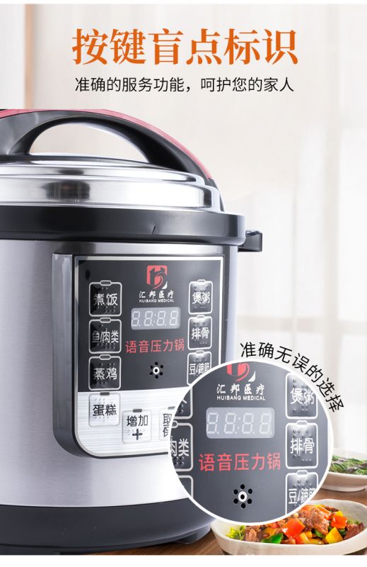 智能語(yǔ)音帶盲文壓力鍋-