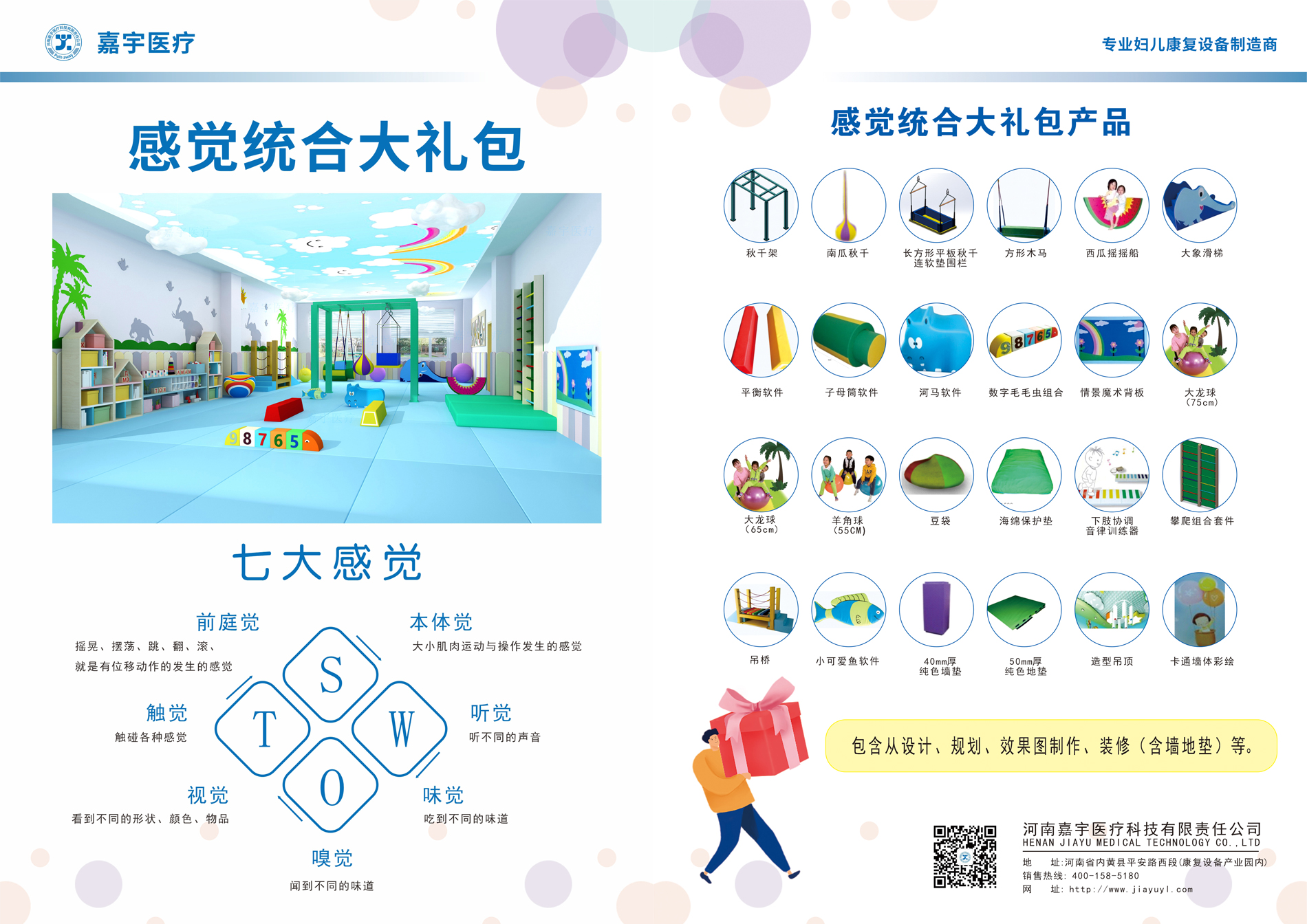 多感官訓(xùn)練室大禮包、產(chǎn)后大禮包、感覺統(tǒng)合大禮包、水療大禮包