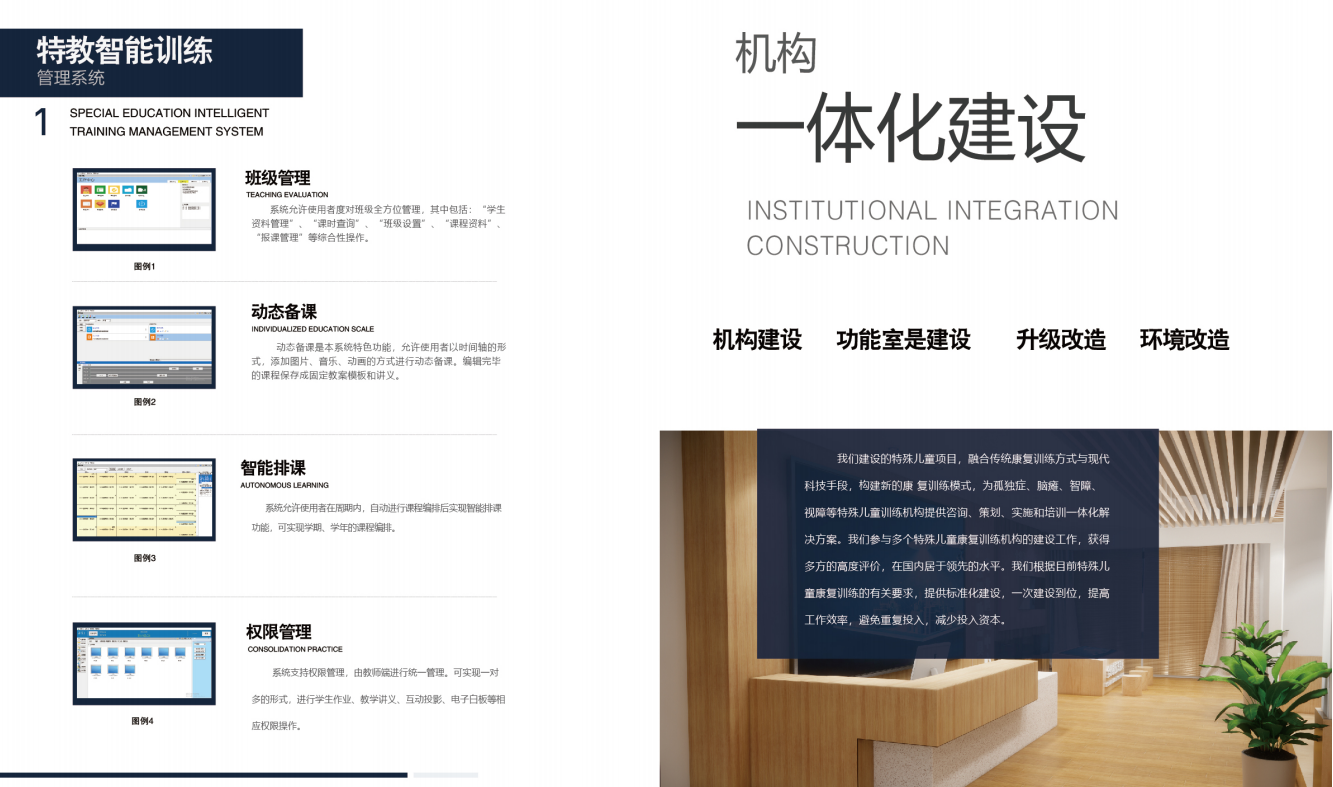 特殊兒童康復(fù)機構(gòu)管理與教學(xué)管理系統(tǒng)