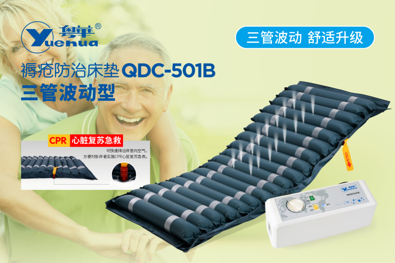 褥瘡防治床墊-
