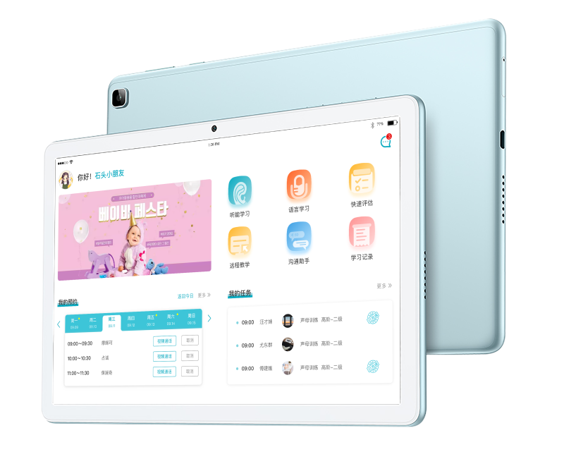 小南聽說&middot;聽力語言智能康復(fù)助手Smart&middot;智享版-