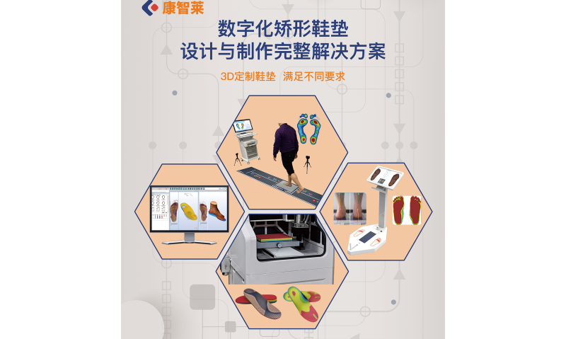 數(shù)字化矯形鞋墊設(shè)計與制作完整解決方案-