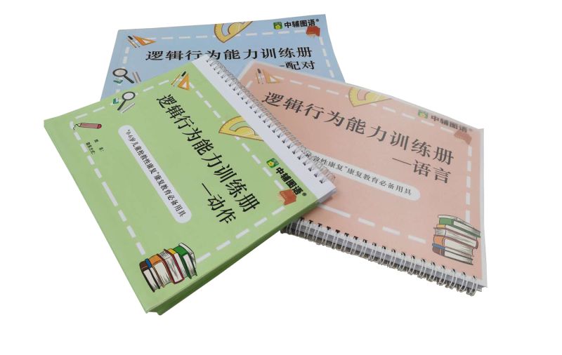 邏輯行為能力訓練冊-