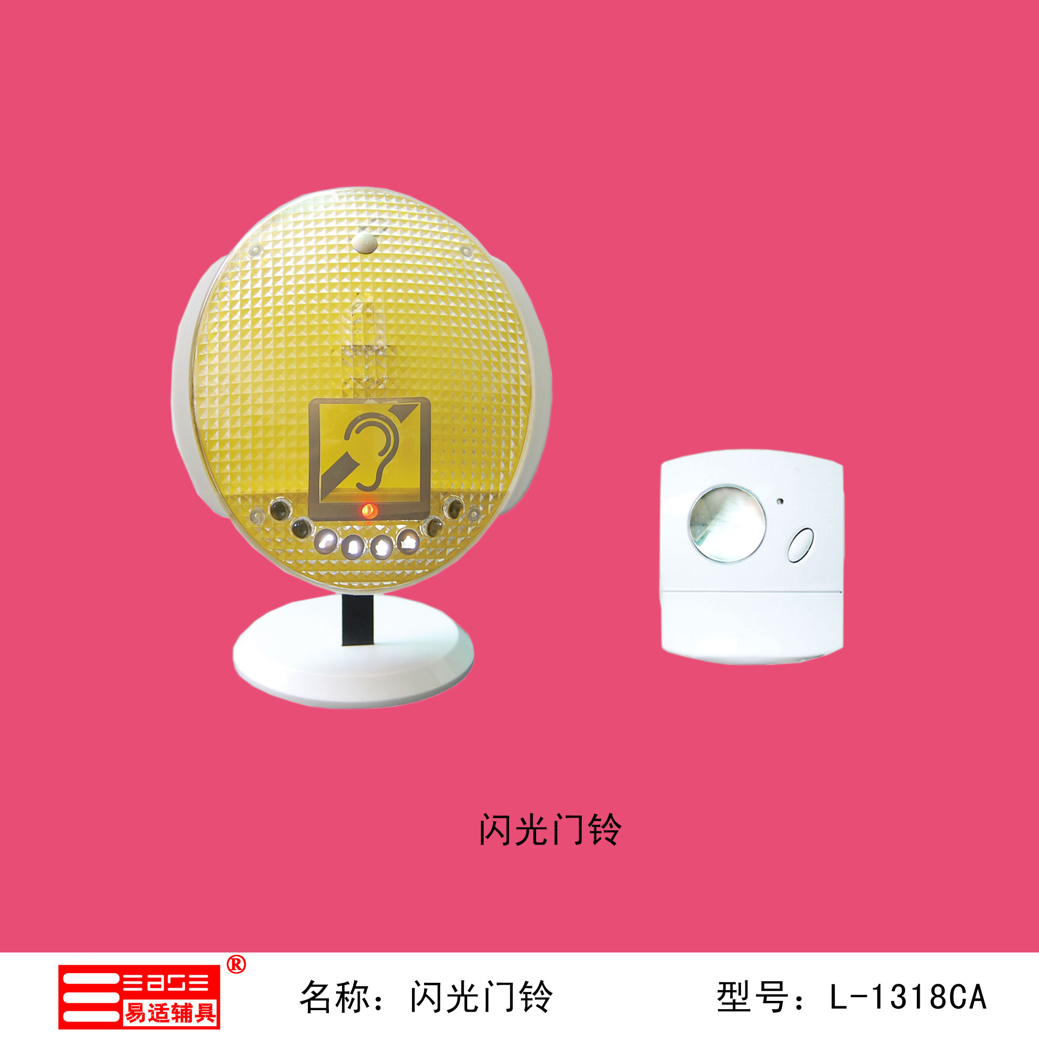 語(yǔ)音閃光門鈴