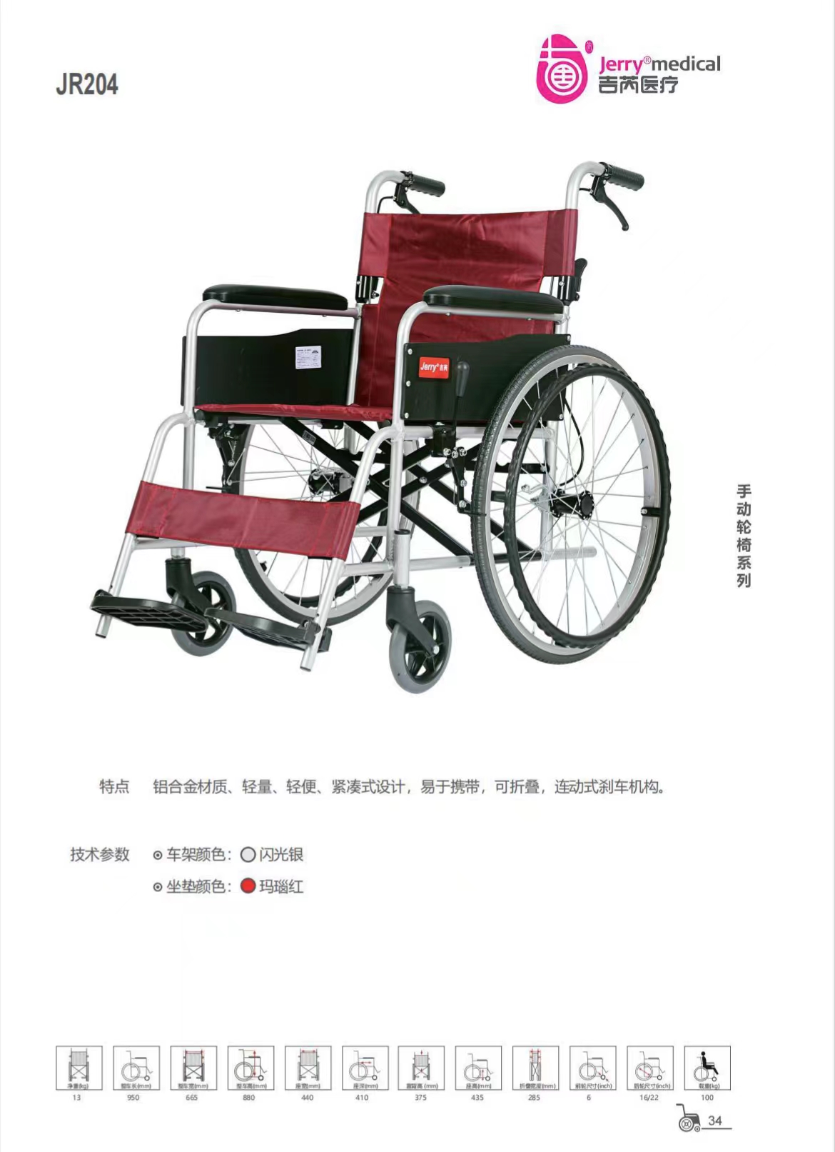 可孚吉芮手動輪椅