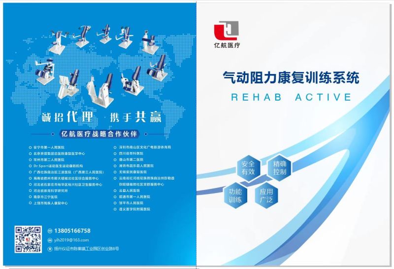 氣動阻力康復訓練系統(tǒng)-