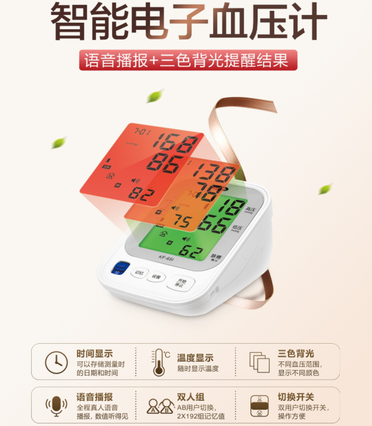 可孚電子血壓計