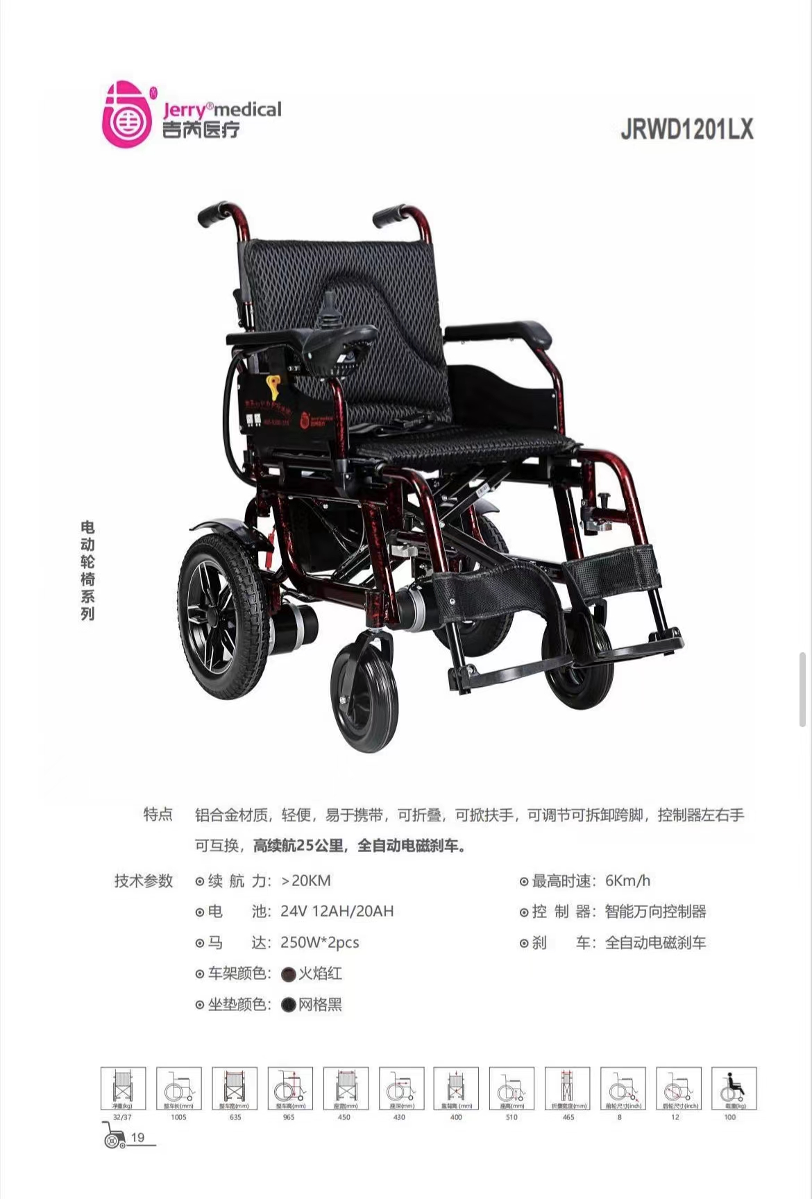 可孚吉芮電動輪椅