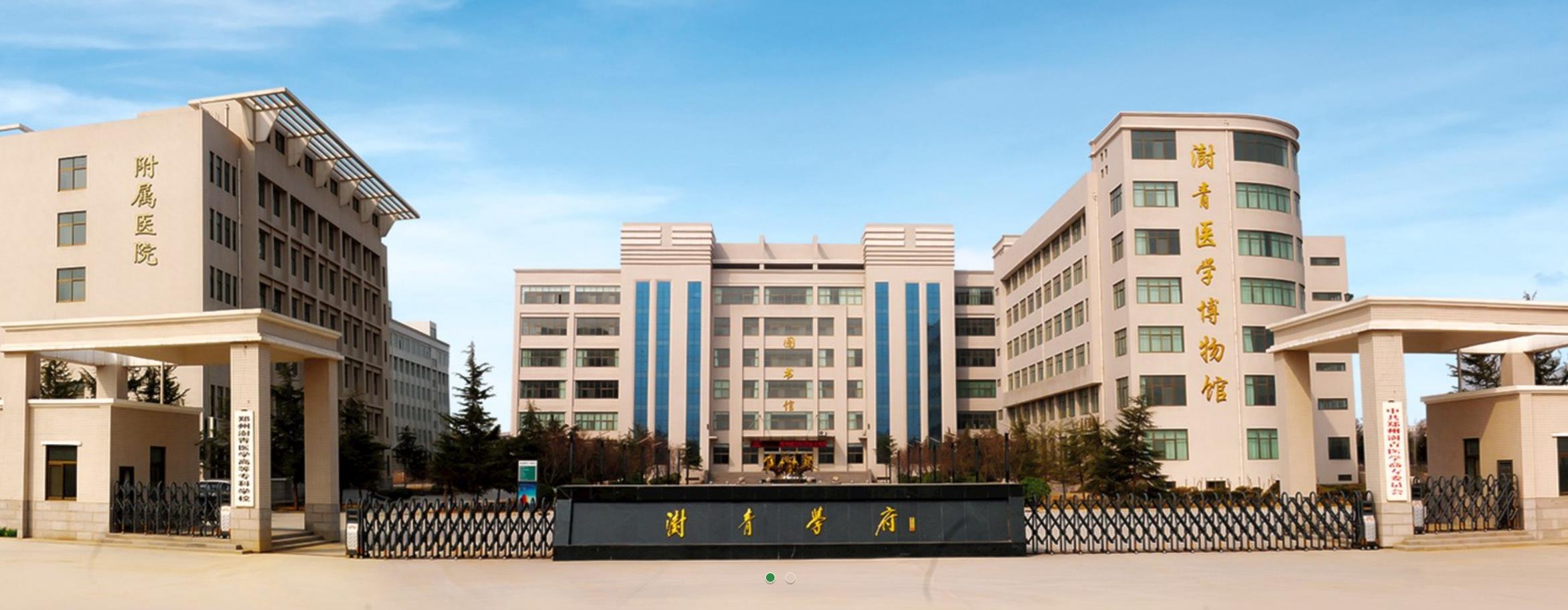 鄭州澍青醫(yī)學(xué)高等?？茖W(xué)校康復(fù)醫(yī)學(xué)系