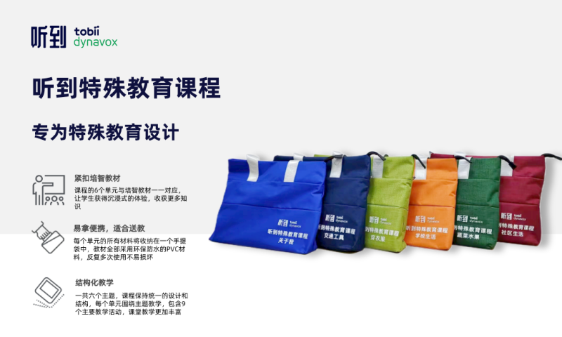 聽到特殊教育課程開箱介紹-