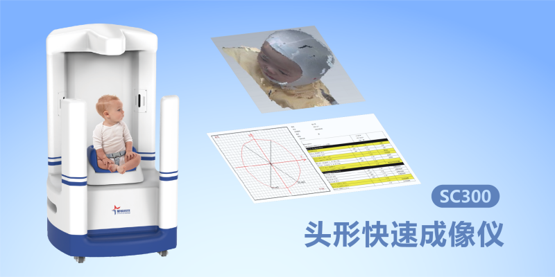 頭部形態(tài)成像儀-