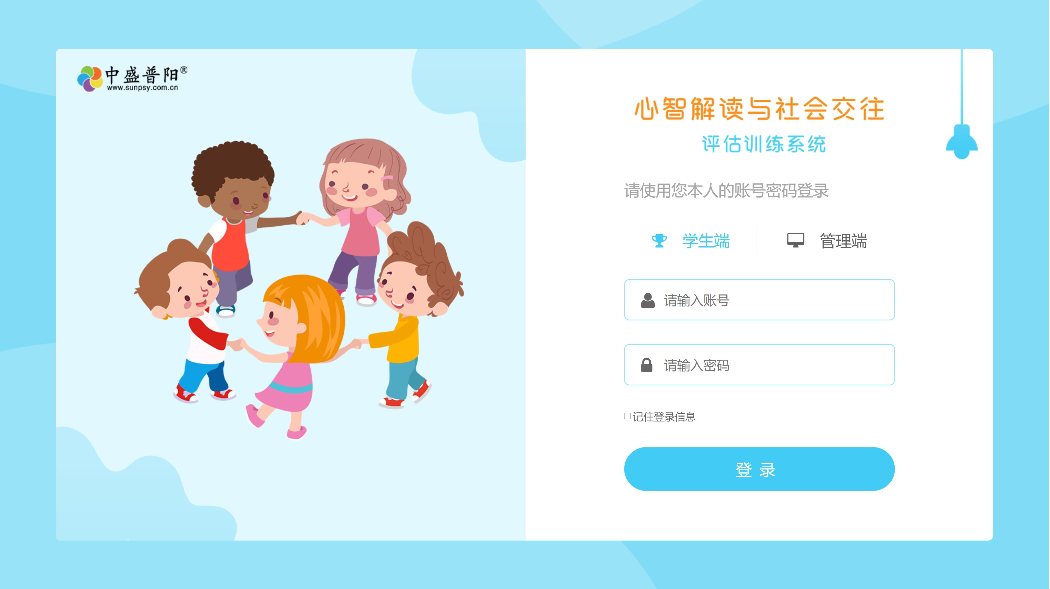 心智解讀與社會(huì)交往能力評(píng)估訓(xùn)練儀