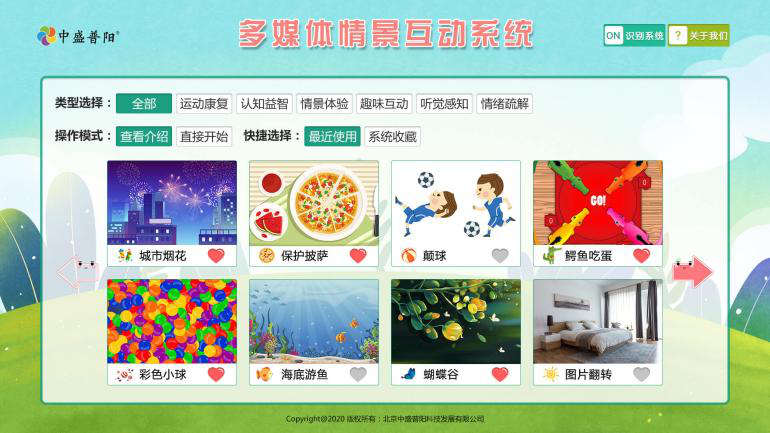 多媒體情景互動(dòng)系統(tǒng)-