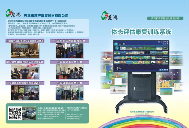 智能體態(tài)運動評估與康復(fù)訓(xùn)練系統(tǒng)-