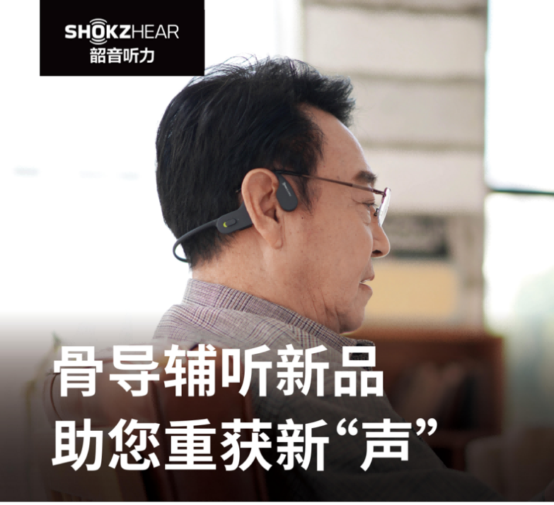 骨導(dǎo)輔聽(tīng)耳機(jī)