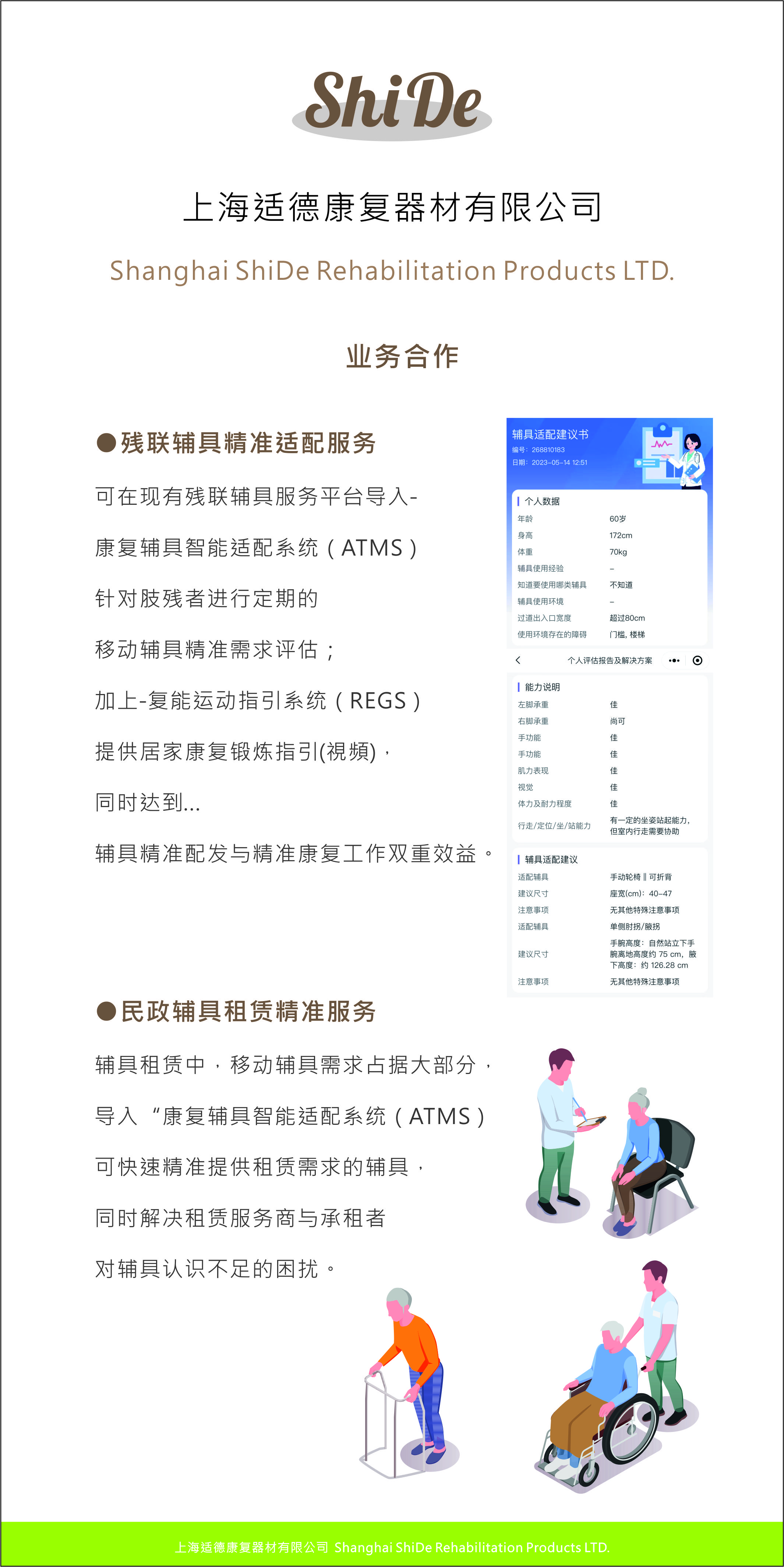 康復(fù)輔具智能適配系統(tǒng)