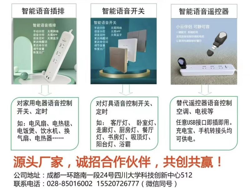 云仁峰智能語(yǔ)音產(chǎn)品-