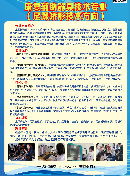 康復輔助器具技術專業(yè)（足踝矯形技術方向）