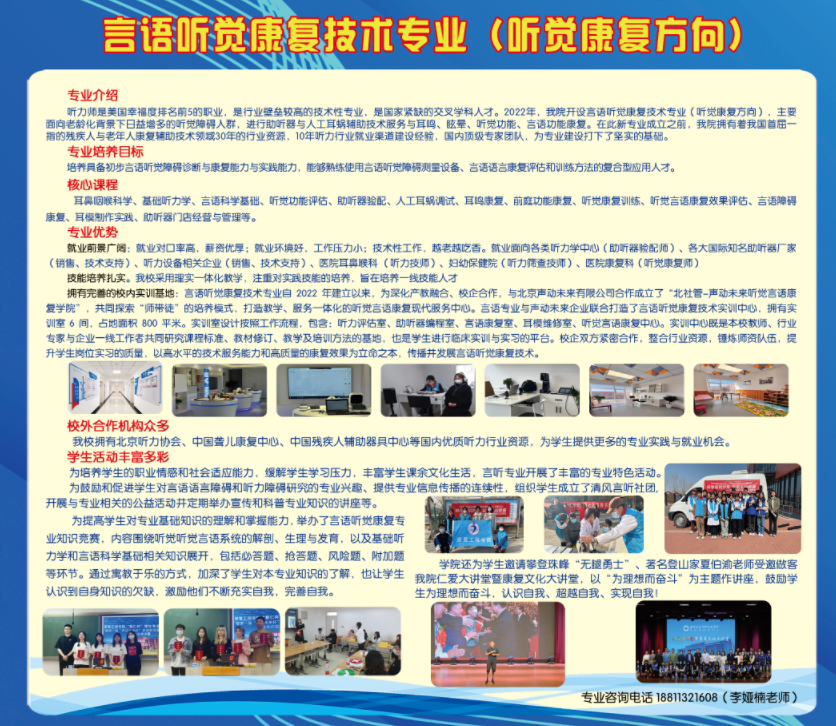 言語(yǔ)聽(tīng)覺(jué)康復(fù)技術(shù)專(zhuān)業(yè)
