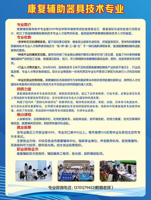 康復(fù)輔助器具技術(shù)專業(yè)-