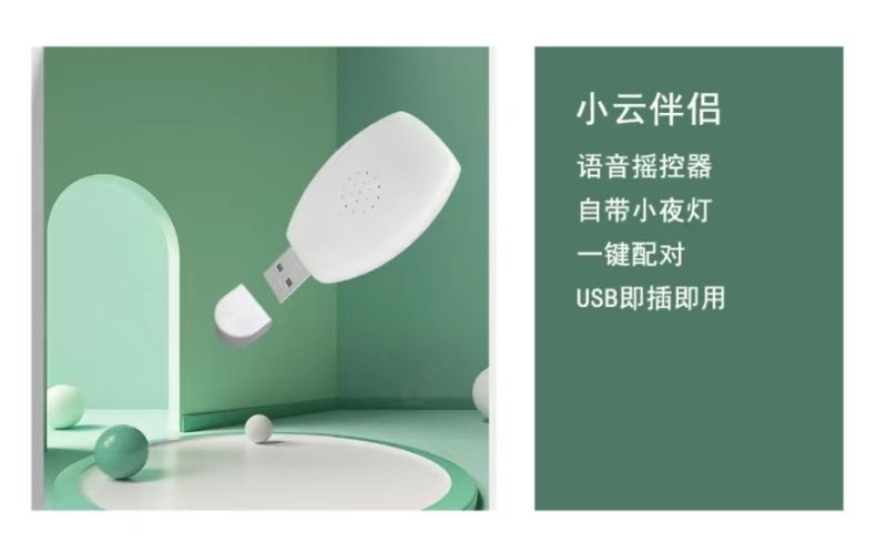 智能語音遙控器-