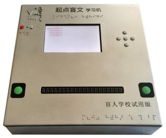 智能盲文學(xué)習(xí)機-