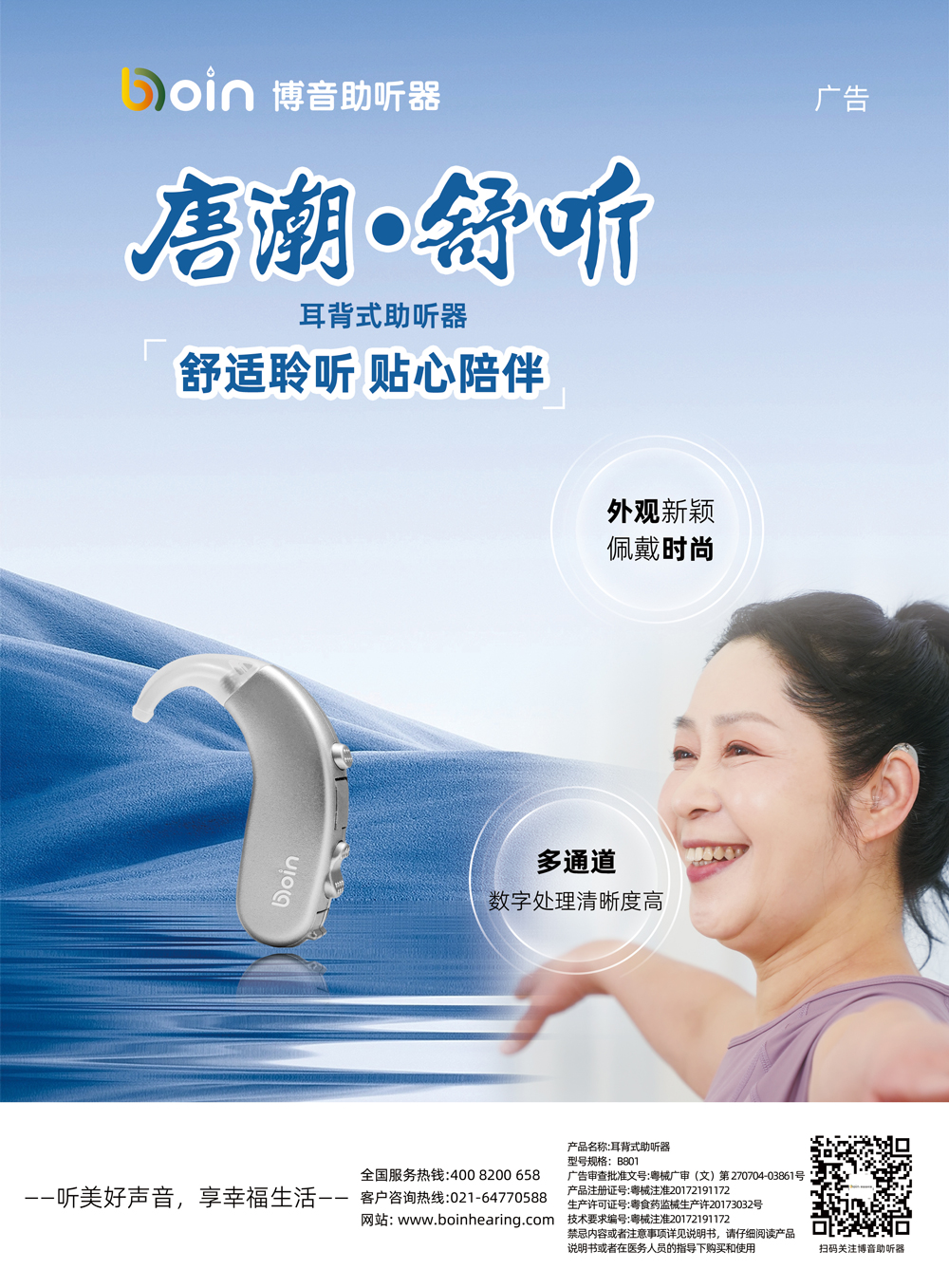 舒聽系列助聽器