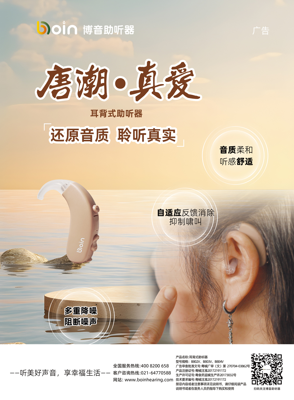 真愛(ài)系列助聽(tīng)器