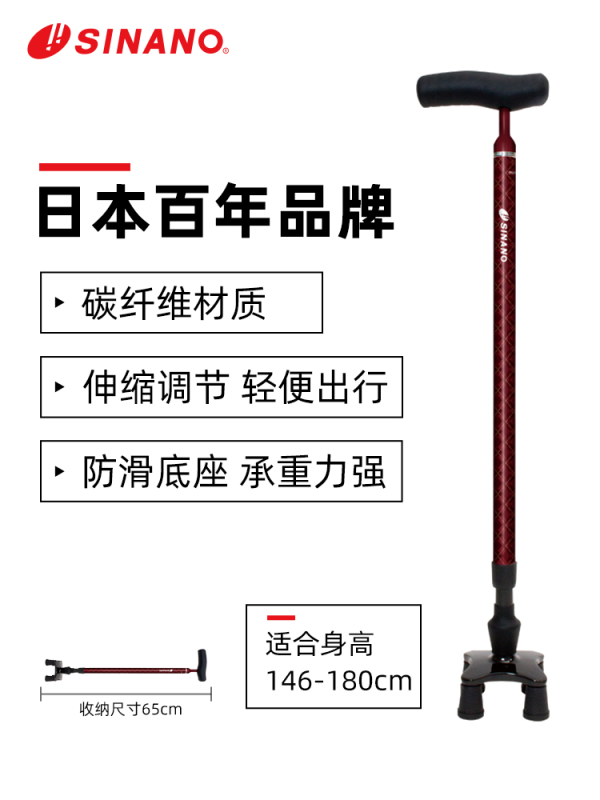 日本進(jìn)口SINANO高端碳纖維伸縮萬(wàn)向四角拐杖-酒紅色-