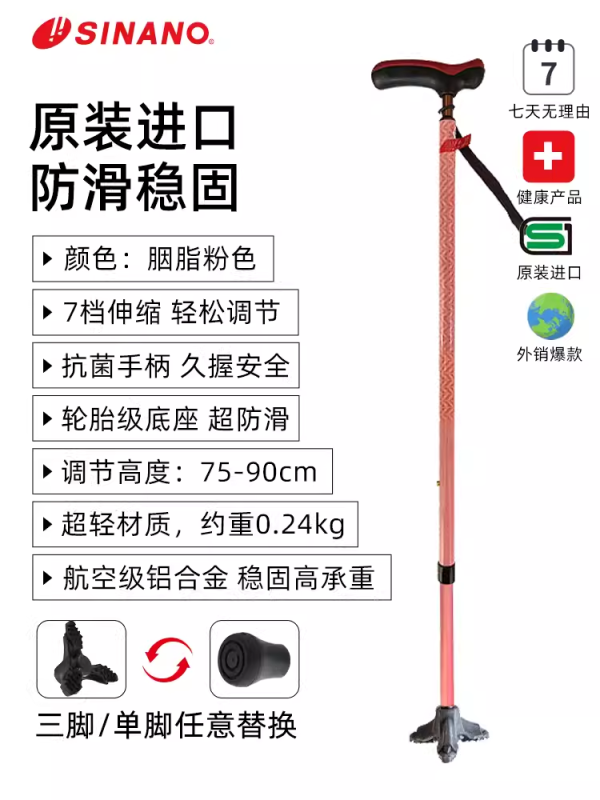 SINANO日本進(jìn)口老人拐杖-胭脂粉色三腳款-