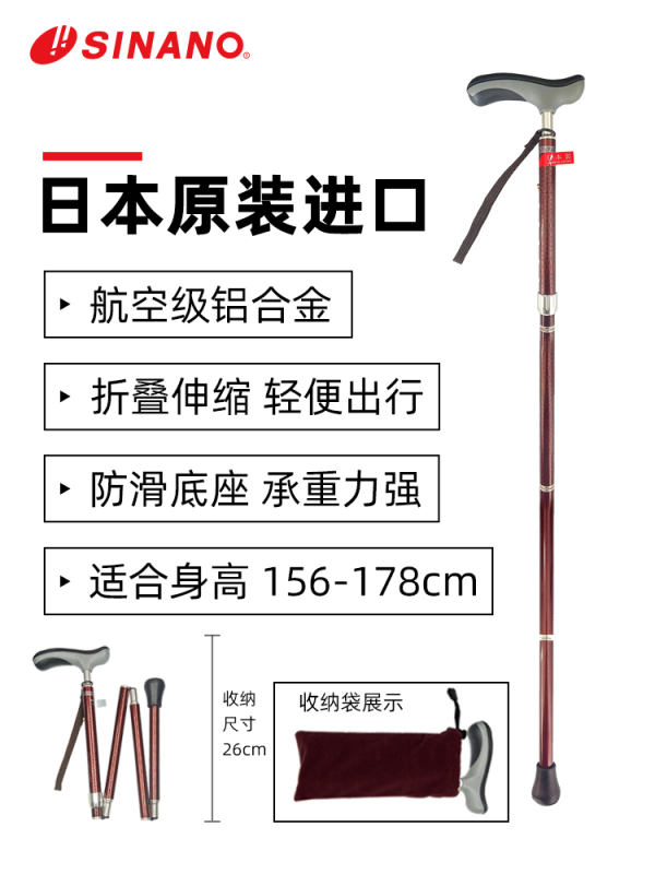 日本進(jìn)口SINANO折疊老人拐杖-褐色-