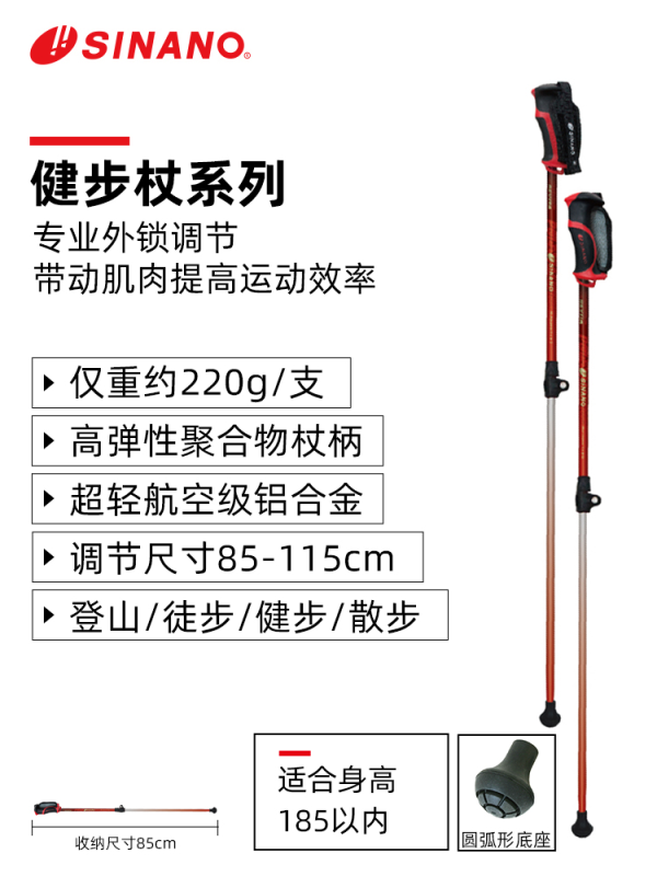 日本進(jìn)口SINANO戶外健步杖-黑紅色-