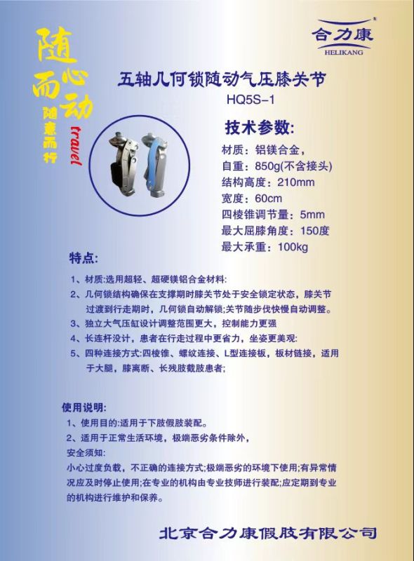 隨動幾何鎖氣壓關(guān)節(jié)-