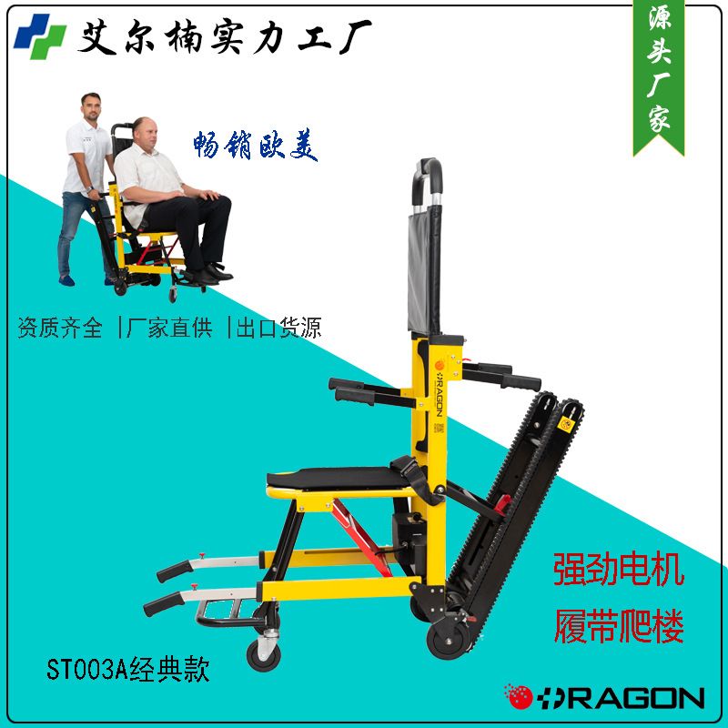 便老年病人上下樓電動爬樓輪椅鋰電池履帶爬樓機出口歐美轉運椅-